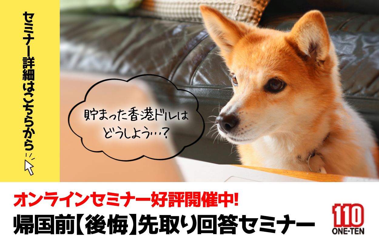 帰国前セミナー